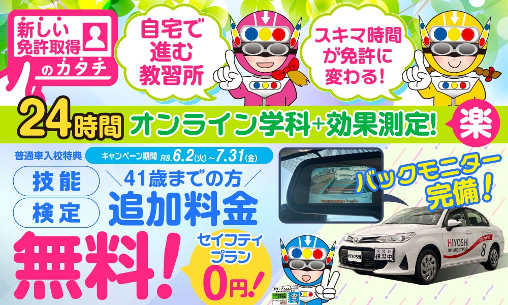 【★6-7月運転免許取得応援！普通車キャンペーン！！】