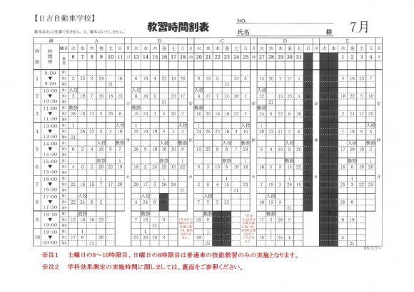 ｒ3年7月の予約枠をopします 新着情報 免許取るなら日吉自動車学校 横浜市港北区の教習所