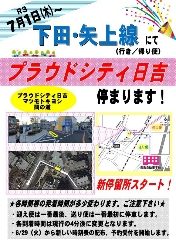 7月1日 木 より無料スクールバス プラウドシティ日吉 送迎開始 新着情報 免許取るなら日吉自動車学校 横浜市港北区の教習所