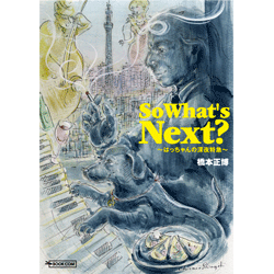 So What's Next?　表紙