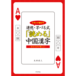 「読める」中国漢字　表紙