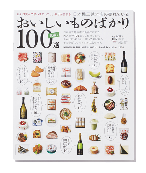 日本橋三越本店の売れているおいしいものばかり100選