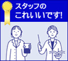 エコテストスタッフのオススメアイテムをご紹介します