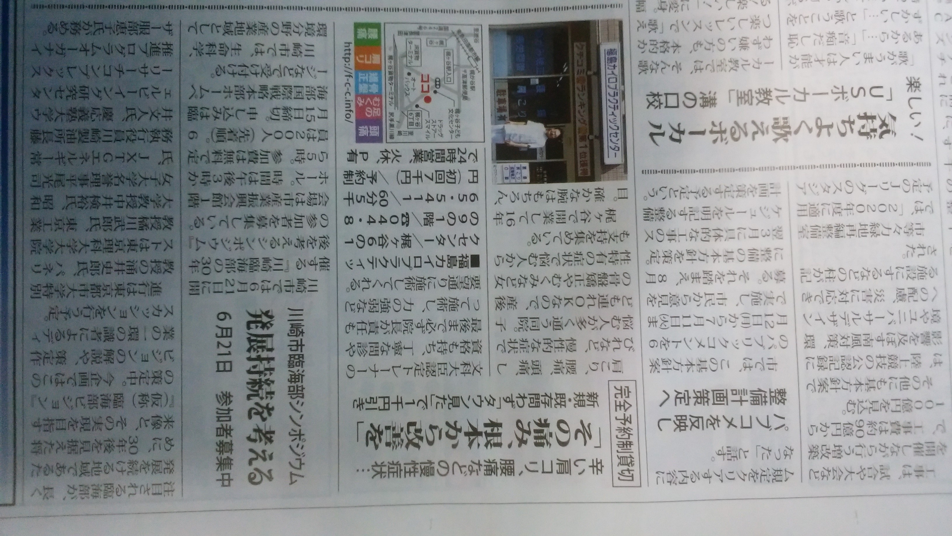 タウンニュースに掲載された福島カイロプラクティックセンターの記事