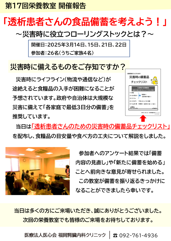 栄養教室 第17回