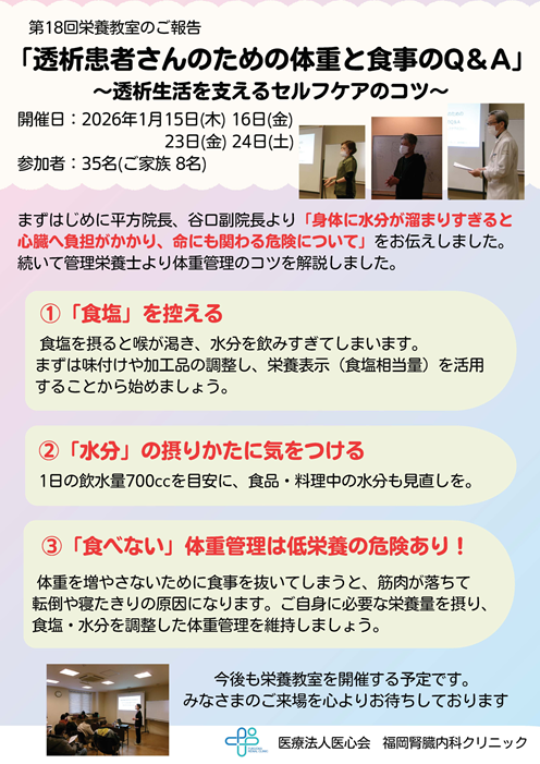 栄養教室 第18回
