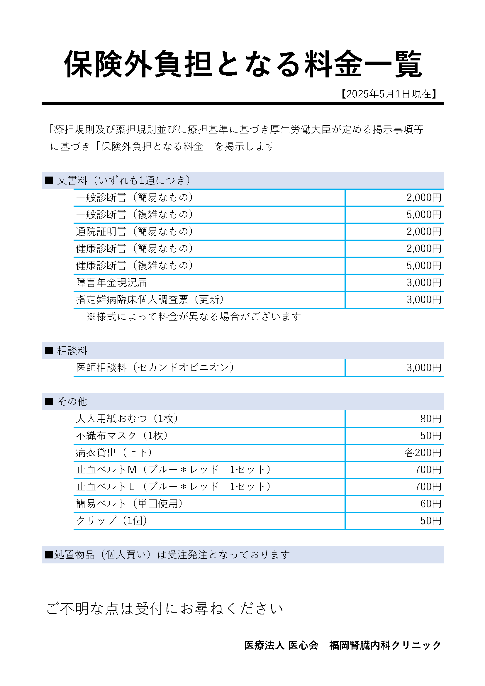 保険外負担となる料金一覧