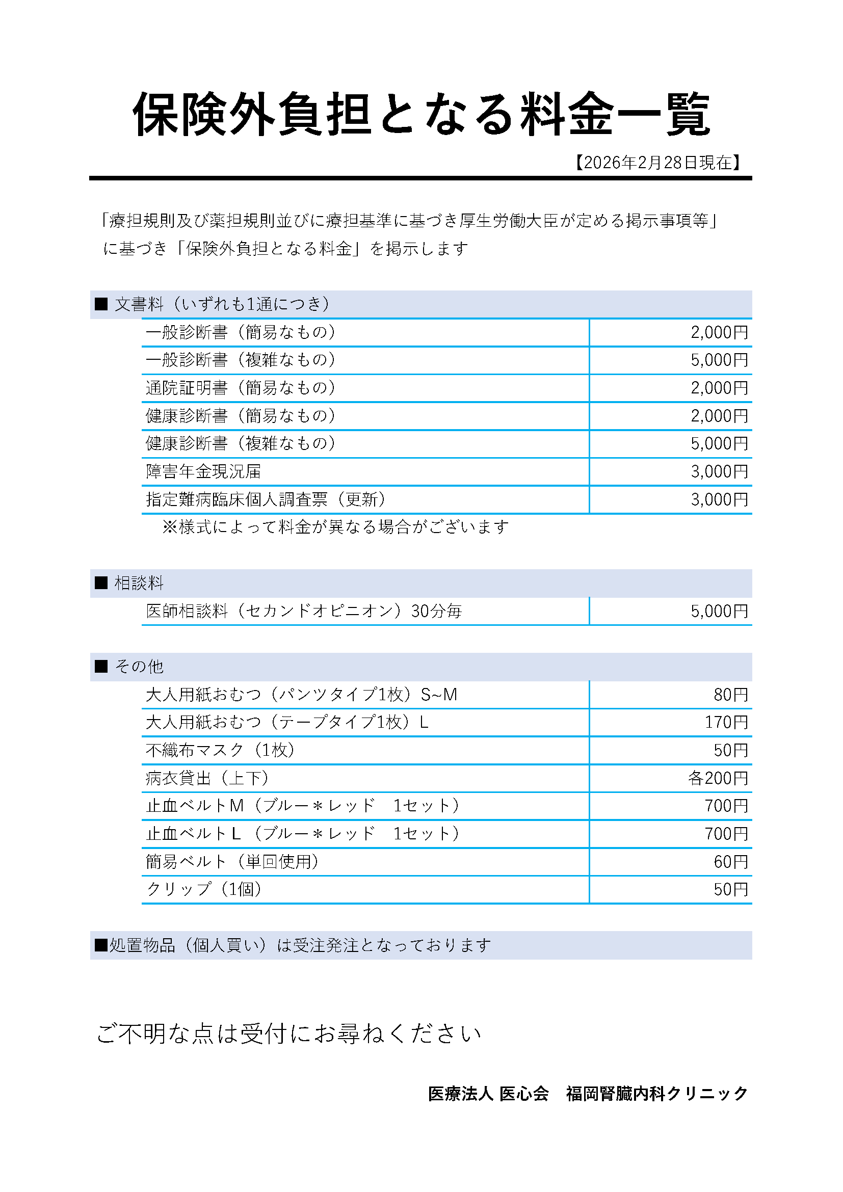 保険外負担となる料金一覧