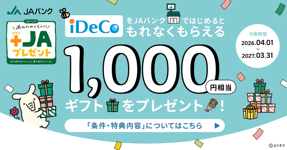iDeCo