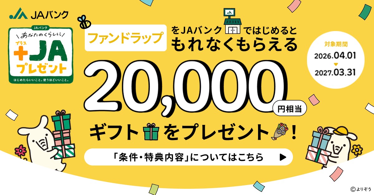 ファンドラップ