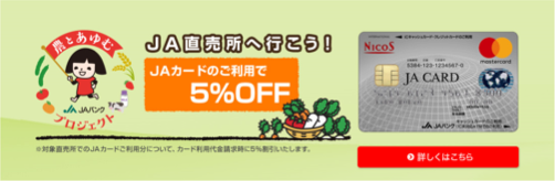 JA直売所へ行こう!