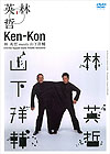 Ken-Kon reissue