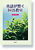 連歌と国語教育