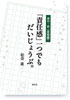 自分・史《実践編》 「責任感」一つでもだいじょうぶ。