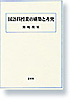国語科授業の構築と考究
