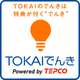 TOKAIの電気