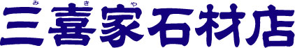 �O��Ɛ΍ޓX