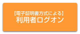利用者ログイン