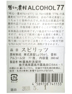 ���邢�_�� ALCOHOL77 360ml
