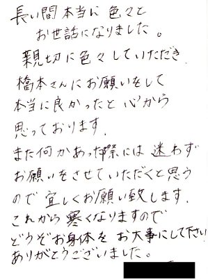 お客様からいただいた言葉｜交通事故サポートセンター（橋本行政書士