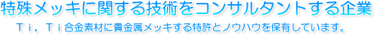 ノウハウと信頼の技術