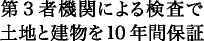 3ҋ@ւɂ錟œynƌ10Nԕۏ